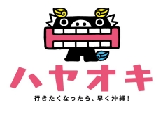 pre240_1 名称募集中のハヤオキキャンペーンマスコットキャラクター