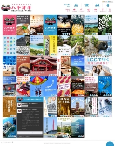 pre240_2 沖縄のレアな情報が詰まったサイト「ハヤオキ」