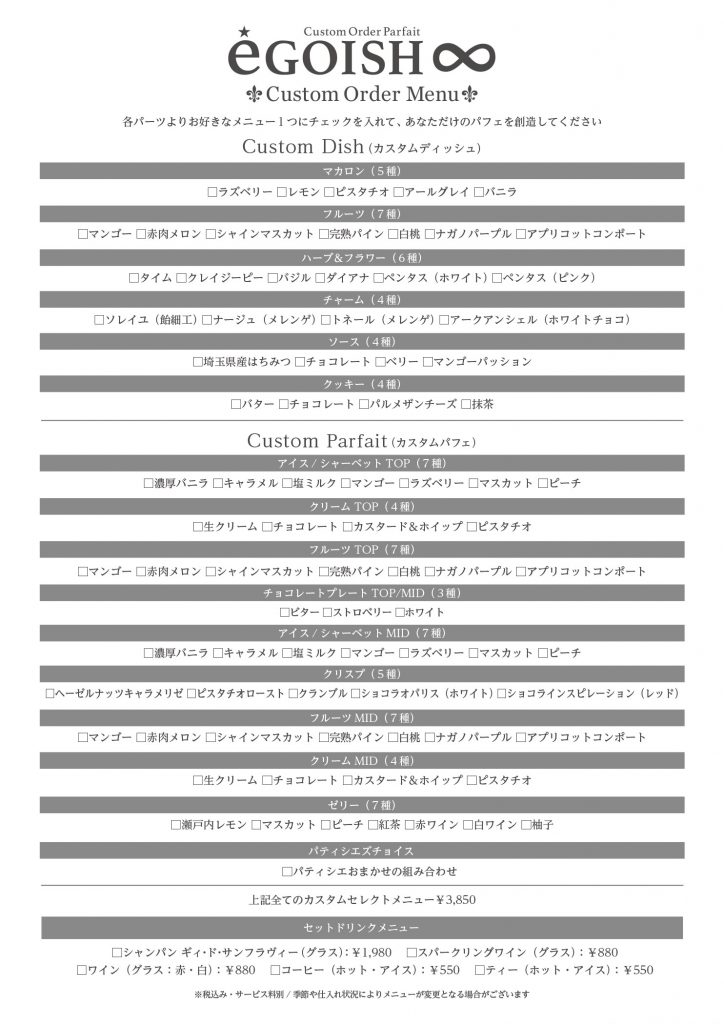eGOISH∞ MENU
